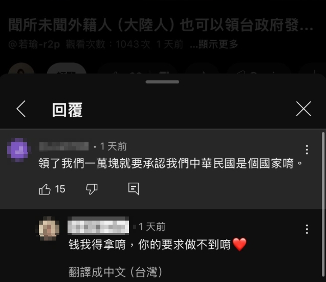 中配嫁來台4個月「爽領普發一萬」!網要求「承認中華民國」囂張嗆:做不到唷