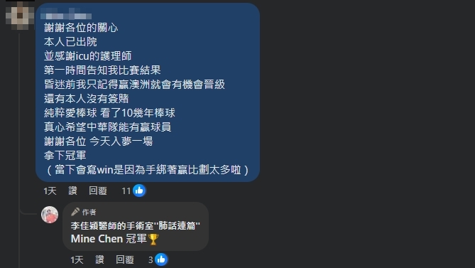 昏迷醒來先問「台灣有win嗎?」 插管病患出院首發聲曝「完美結局」