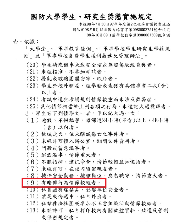 獨家/國防大學高官兒讀軍校賭博欠一屁股債 僅罰勤未送辦遭疑「吃案」