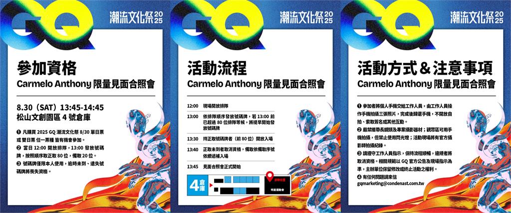 NBA(影)／「甜瓜」登台見面會資訊一次看！準名人堂安東尼出任潮流文化祭大使