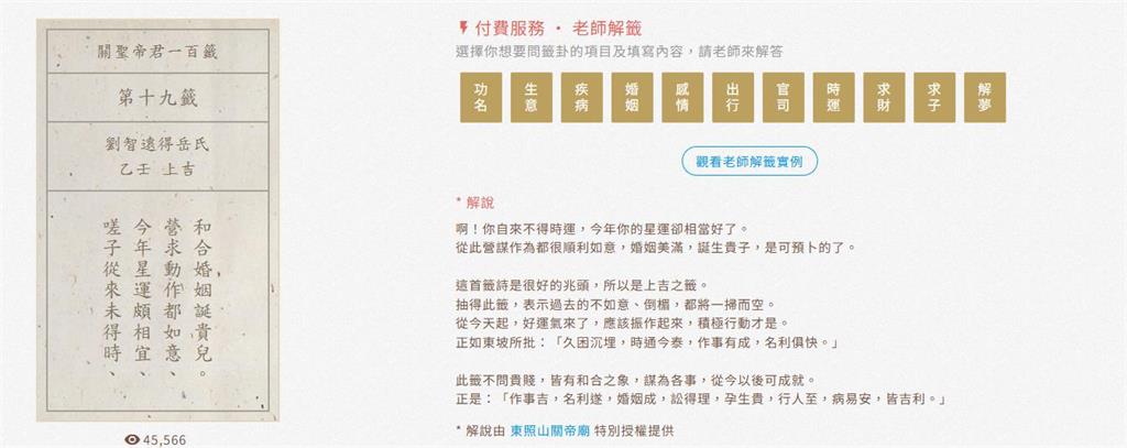 柯文哲遭羈押當天「蔡璧如竟上山求籤」！道長「見這3字」急點名小草了