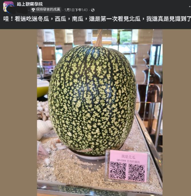 飯店桌上擺1顆罕見「北瓜」！他不解釣出一票內行人解惑：超好吃