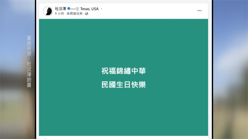 港星杜汶澤搶頭香! 祝賀雙十國慶 12字酸爆吳慷仁