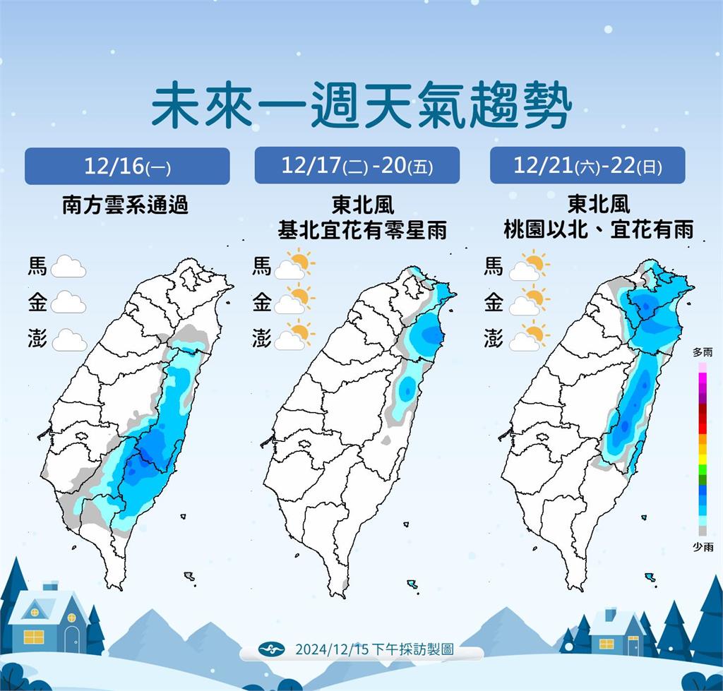 快新聞／好冷！第一波冷氣團週二晚上抵達　氣象署透露這3天低溫情形