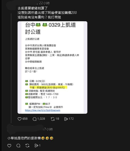 白營正妹揪上凱道「加價購200阿館便當」！館長爆「小草才買這數量」嘆：也沒有人訂