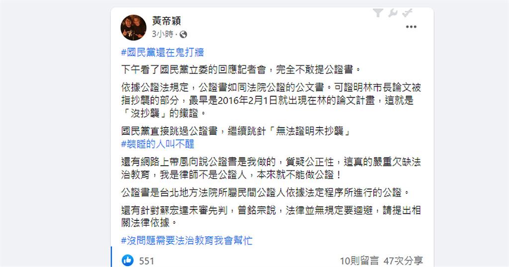 快新聞／國民黨團開記者會轟林智堅　黃帝穎轟鬼打牆：完全不敢提公證書