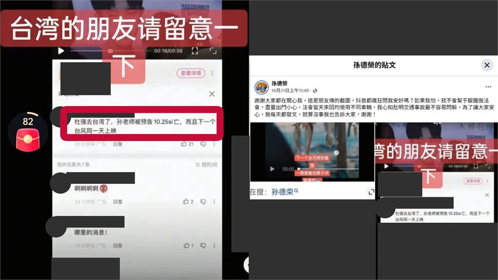 幫于朦朧討公道竟收「光復節死亡預告」 孫德榮霸氣嗆:我很期待!