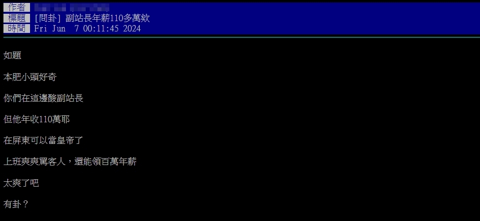 潮州副站長被起底「年薪110萬」！網驚「在屏東頂天」本尊笑回16字