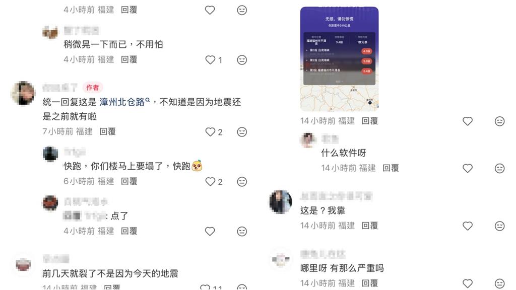 宜蘭規模7.0強震「中國沿海有感」!漳州馬路疑「裂出大縫」震撼畫面曝光網看傻