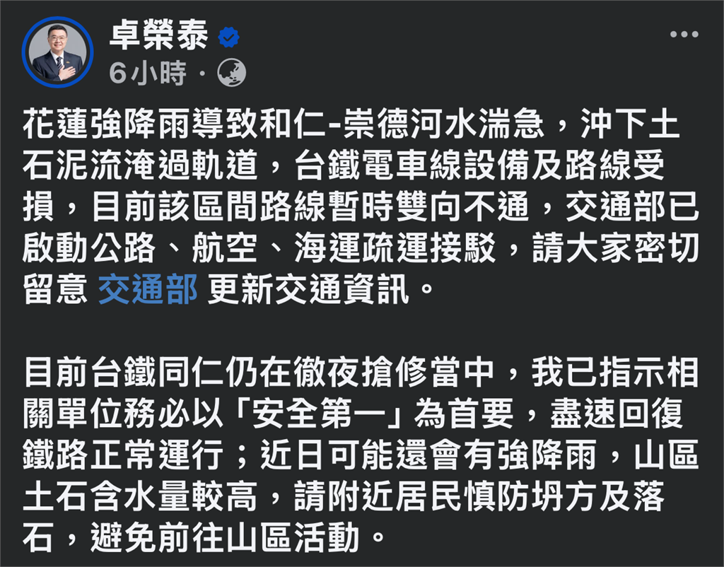 快新聞/花蓮遭暴雨襲擊!北迴線中斷 卓榮泰下令搶修啟動陸、海、空接駁