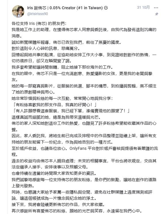 謝侑芯猝逝後onlyfans「突上傳3段大尺影片」網全看愣!震撼真相曝光了