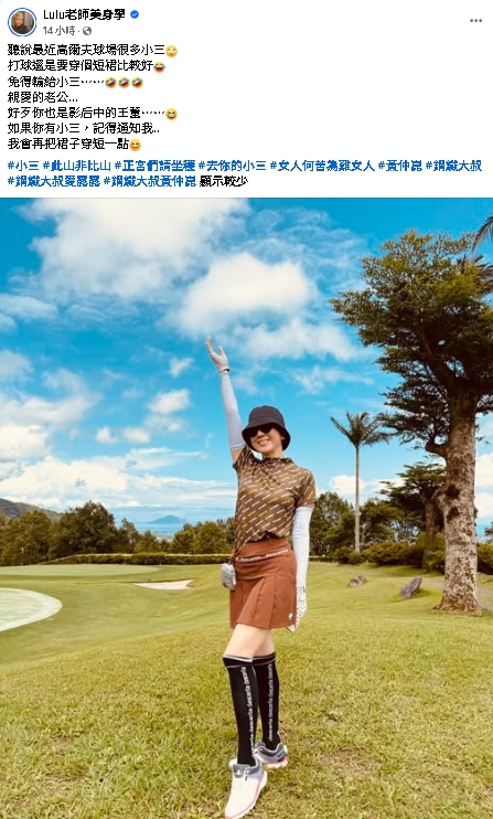 郭台銘遭爆密會高爾夫女球友！王董妻「辣穿短裙」開砲：聽說最近球場很多小三