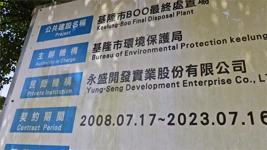 收回饋金卻不支付2400萬廢棄物處理費 基隆市府敗訴不上訴