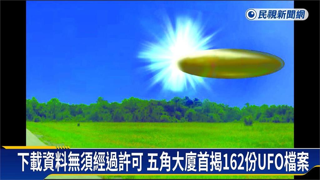 川普解密UFO檔案！台灣員警「嘉明湖撞見巨型外星人」畫面曝　美國鑑定結果超震撼