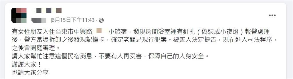 快新聞/台東得獎民宿被踢爆浴室裝針孔 業者認了:即日起停業