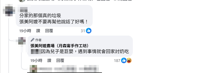 兒涉「空拍機投毒同業」遭起訴！張美阿嬤「切割聲明曝光」再爆：是巨嬰