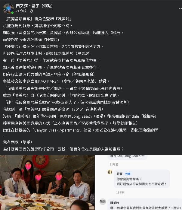 黃國昌涉貪「新角色」？四叉貓揭關係鍊因「菜市場名」崩潰：熬夜找到