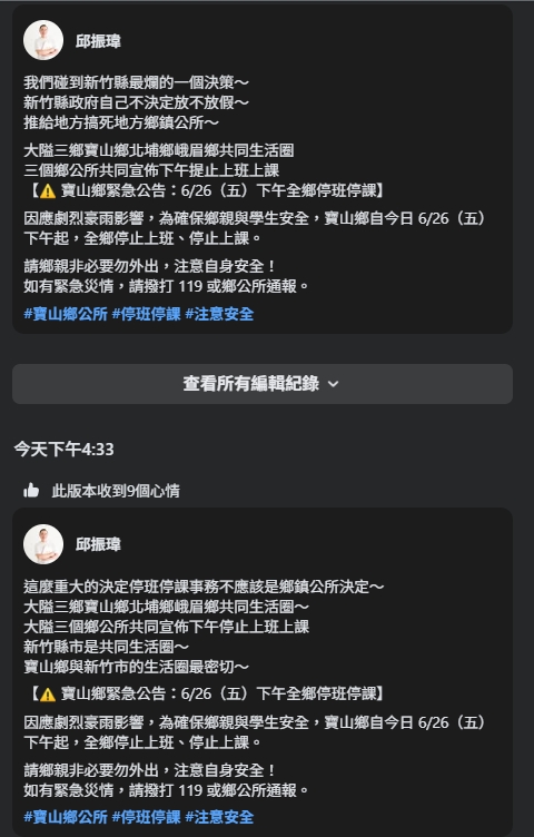 新竹狂淹釀1死！楊文科「停班停課放權急鬼轉」同黨鄉長看不下去開戰：最爛政策