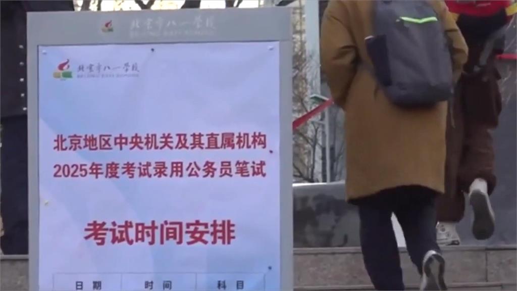 搶鐵飯碗！中國公務員招考開近4萬職缺　吸341萬人報名