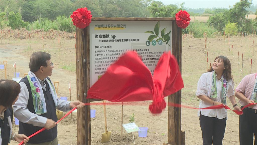 中華郵政130週年! 響應綠化攜手林保署嘉義分署植樹