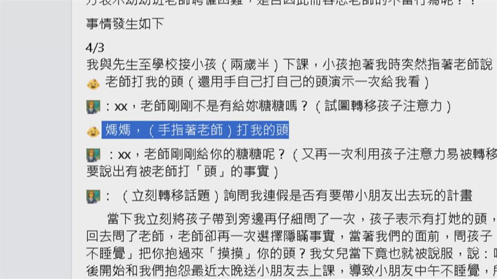 桃園私幼逾2童遭「巴頭」 教育局開罰、師遭解聘