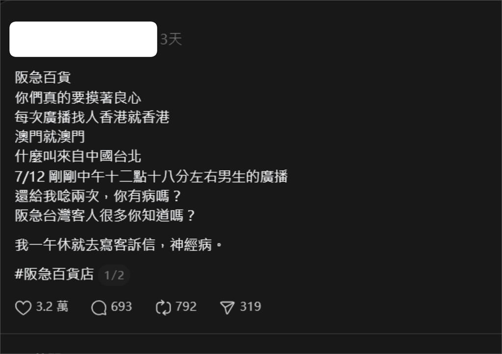 日本阪急百貨遭爆廣播喊「中國台北」遭炎上！旅日台人怒客訴…網揭非個案內幕