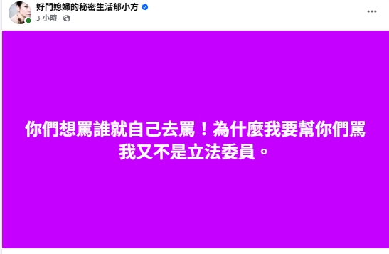 郁方痛心剴剴案「曬出這名單」遭轟罵錯人！本人竟嗆：你們想罵誰就自己去罵