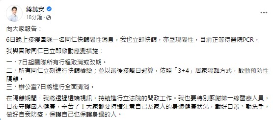 快新聞／蔣萬安「快篩陽」等醫院PCR　明行程取消、立法院問政改視訊