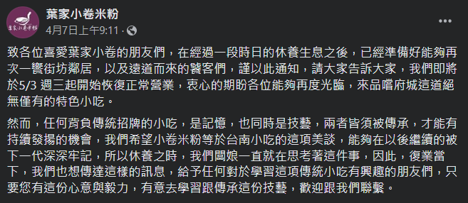 快新聞/「葉家小卷米粉」回來了! 5/3滿血回歸:要招學徒