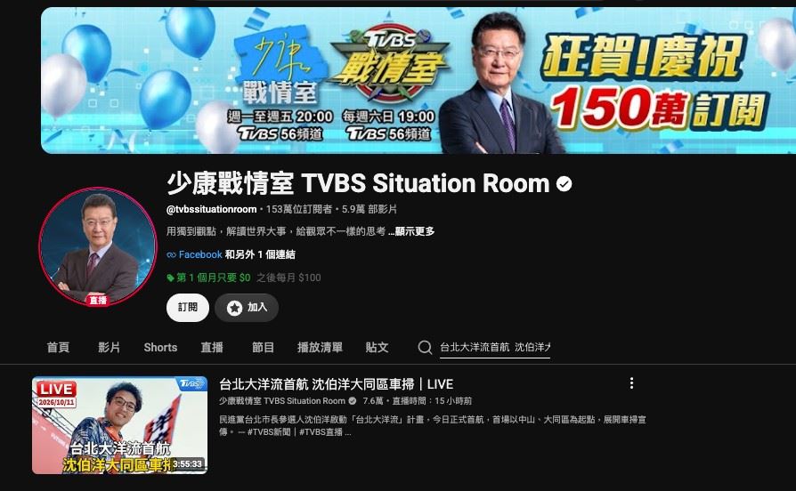 趙少康YT節目竟直播「沈伯洋車掃」！她驚「綠少康？」網笑：流量太香了