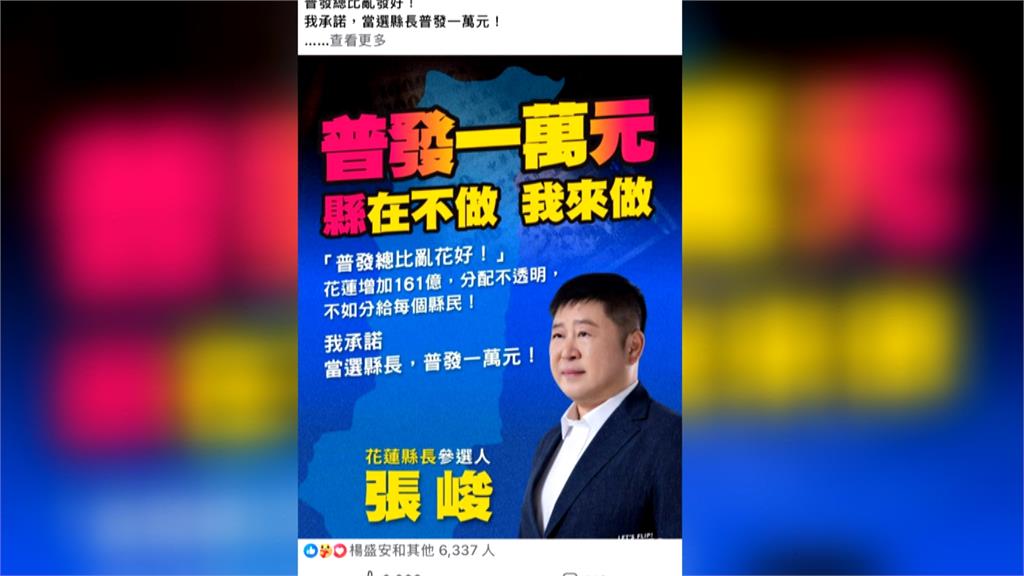 張峻端牛肉"選上花縣長"普發一萬 對手游淑貞:要審慎評估