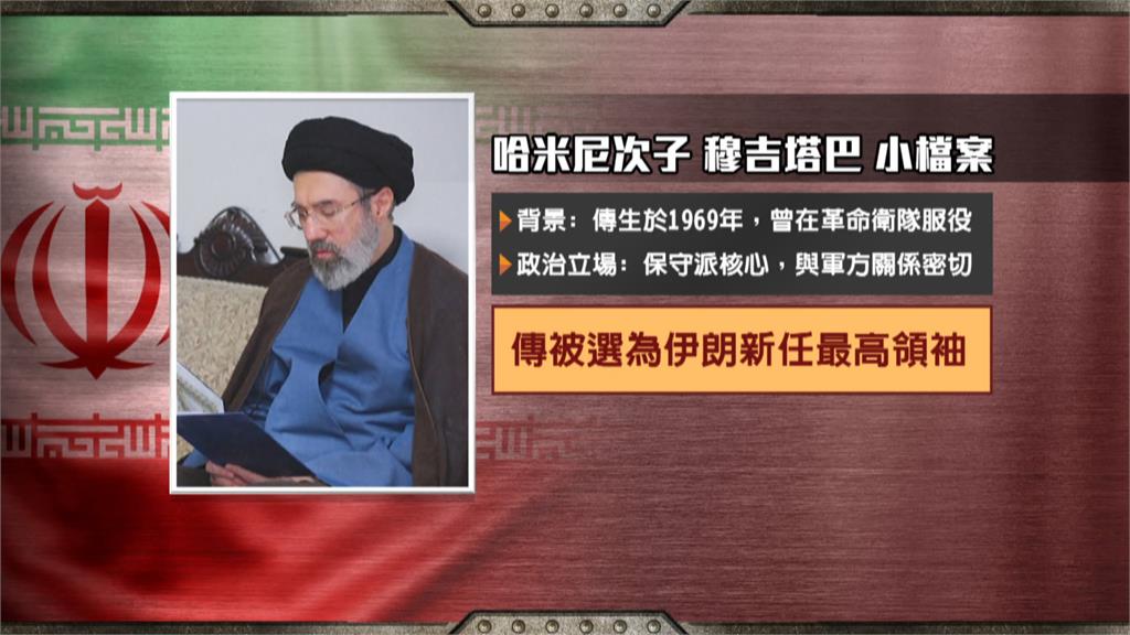 「不接受哈米尼次子接班」 川普:須參與伊朗領袖遴選