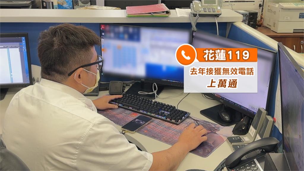 花蓮消防局年接萬通無效電話 誤打、惡作劇居多最高可罰5萬元