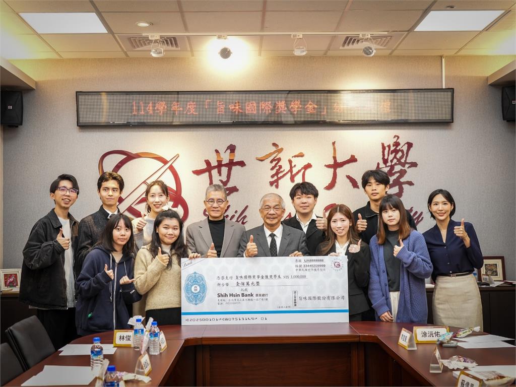 世新大學頒發旨味國際獎學金 激勵學子追求卓越