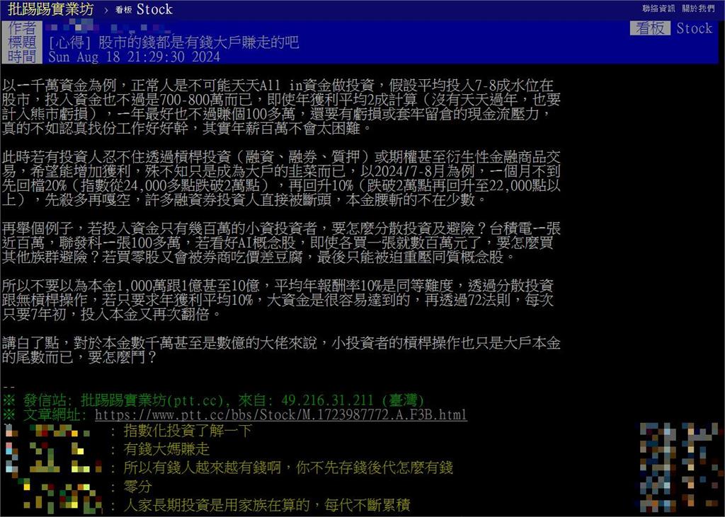 散戶只有韭菜命?他悲嘆「永遠贏不了大戶」…鄉民曝「致勝秘招」:舒服很多