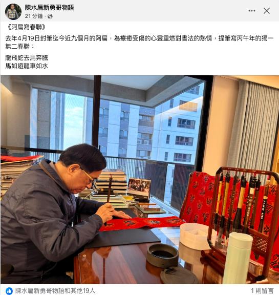 陳水扁「療癒受傷的心」PO照了！同框合影「賴清德、蔡英文」網狂放大