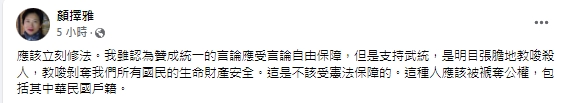快新聞／方芳望中國打台灣　她怒轟「應被褫奪公權」：包括戶籍