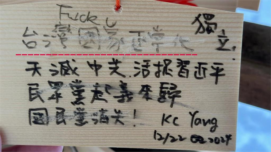 台人神社祈願「罷免成功、台灣獨立」!疑遭小粉紅惡意塗改…惹怒台日網友