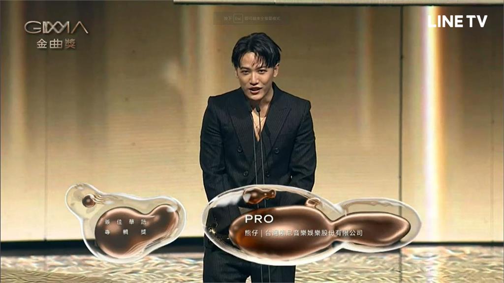 金曲34／熊仔《PRO》拿下最佳華語專輯獎！高喊：我們存活了（不斷更新）
