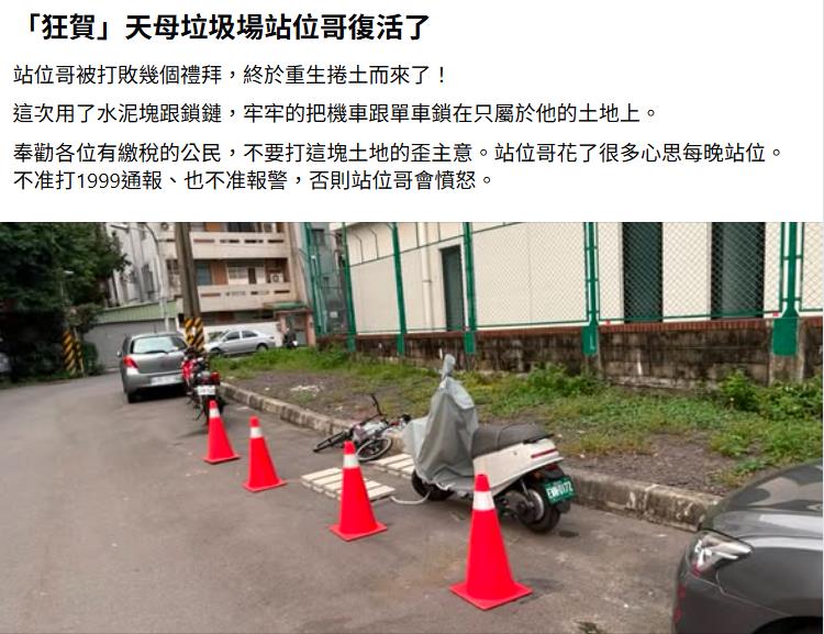 天母「佔位哥」卡車位奇招百出？遭制裁後竟搬「水泥塊鎖鏈」捲土回歸！