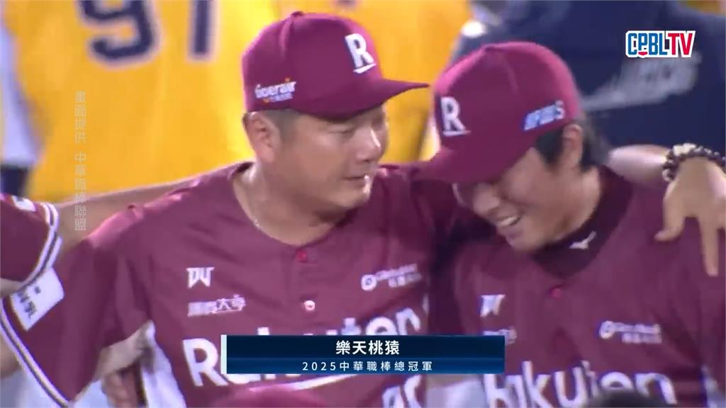 台灣大賽(影)/從一度轉賣到奪冠!樂天桃猿演逆轉秀驚奇封王