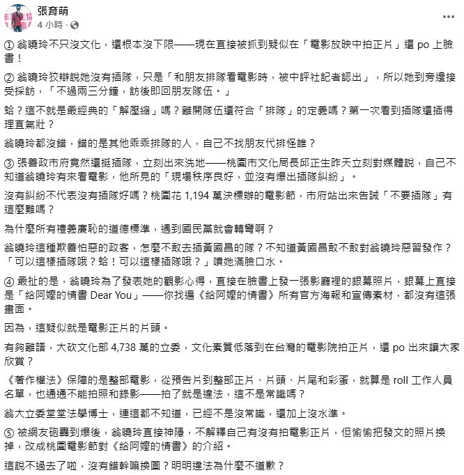 快新聞／翁曉玲太誇張！疑插隊、偷拍正片　張育萌怒轟：沒文化還沒下限