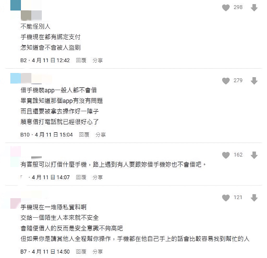 妹子「誤鎖車廂」求助路人慘碰壁!網指「1關鍵」:借手機=借銀行帳戶