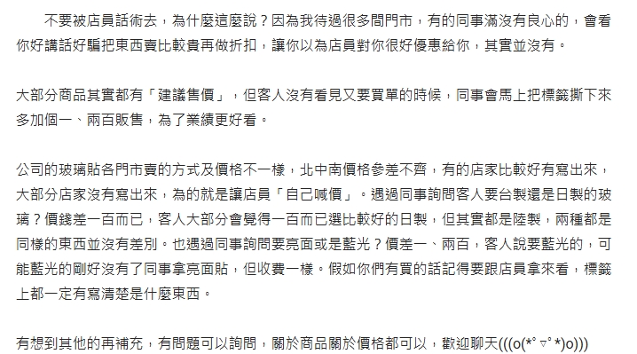 手機玻璃貼「日製+100元」水很深?離職店員親揭「真相」:都是冤枉錢