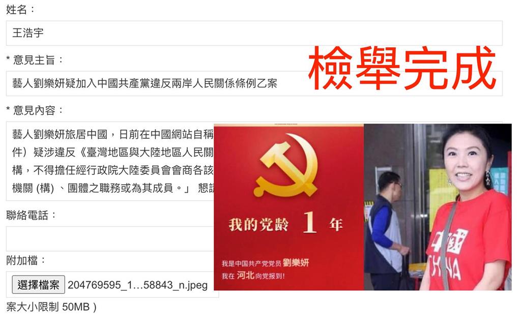 劉樂妍慘了！王浩宇檢舉「加入共產黨」　陸委會回應：最高可罰50萬