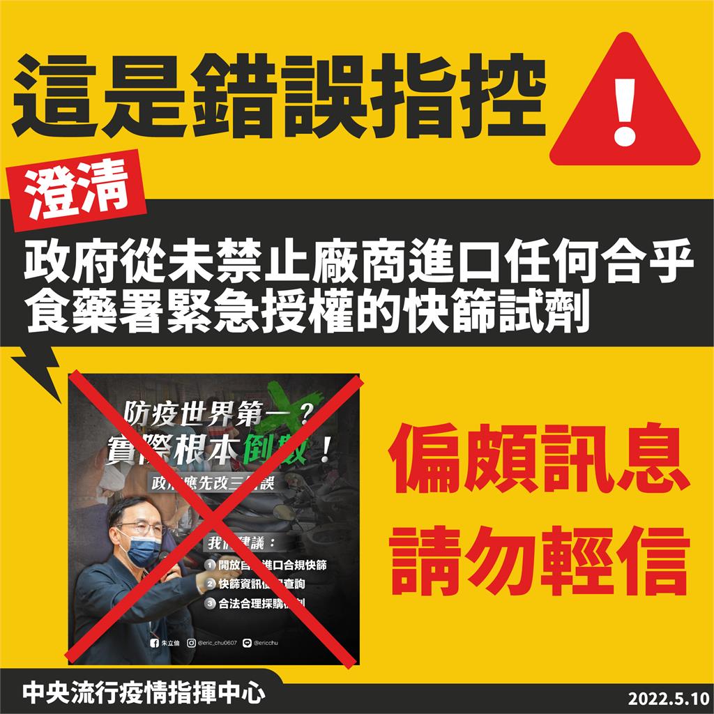 快新聞／朱立倫喊開放自主進口合規快篩  陳時中駁斥：從未禁止廠商進口