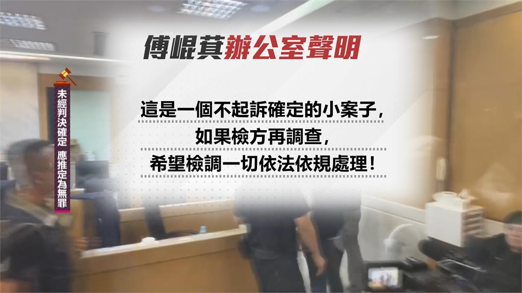 傅崐萁管家李慶隆被通緝8天投案 晚間移送北檢複訊