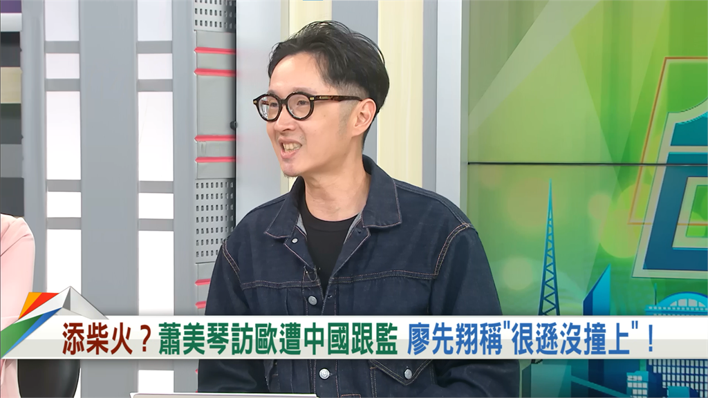 向前行(影)/廖先翔嘲蕭美琴「沒撞成」!溫朗東:價值觀完全地跟中國靠攏了!