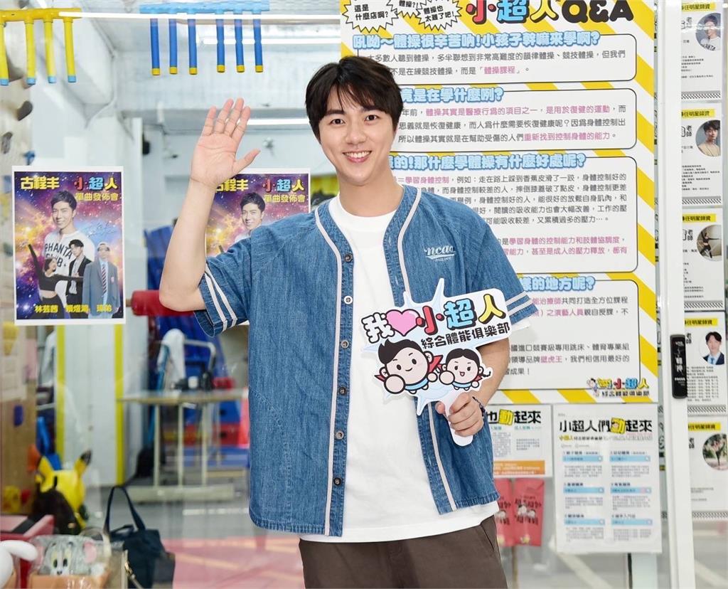 古程丰斜槓立志當孩子王 兒童節推首張單曲「小超人」