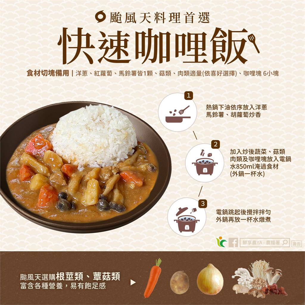 颱風天就該瘋搶泡麵狂吃？農糧署大推「1佳餚」：3步驟完成開動！